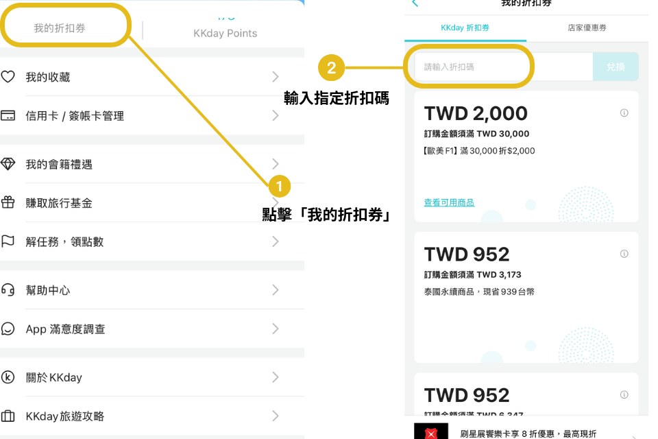 kkday優惠券使用方式2-kkday折扣碼