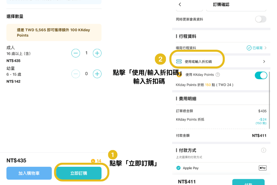 kkday優惠券使用方式1-kkday折扣碼