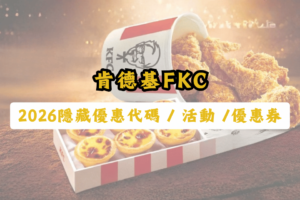kfc 優惠券-肯德基隱藏優惠