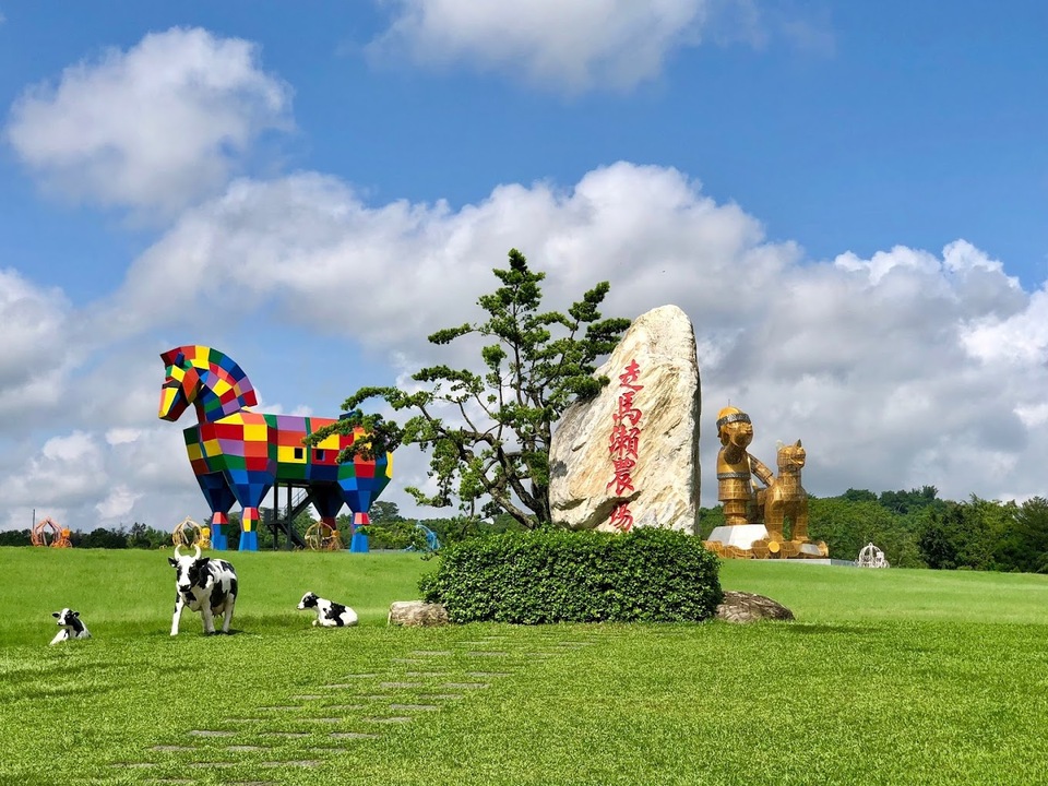 台南 - 走馬瀨農場