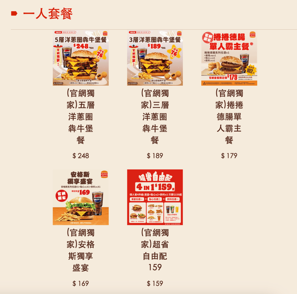 漢堡王優惠-漢堡王菜單