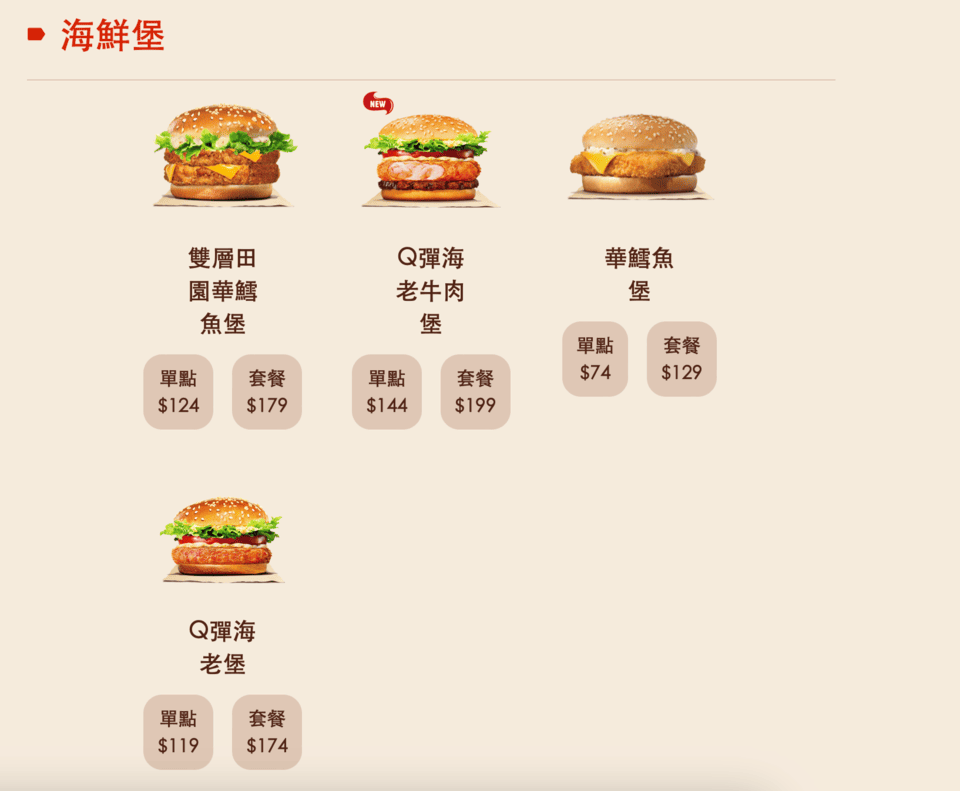漢堡王優惠-漢堡王菜單