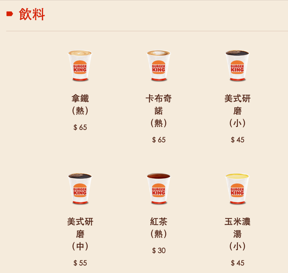 漢堡王優惠-漢堡王菜單