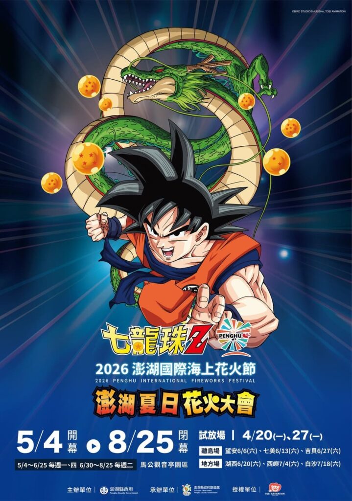 2026澎湖花火節