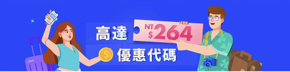 Trip.com 優惠代碼-trip.com優惠碼