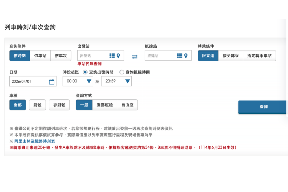 自強號時刻表-自強號票價
