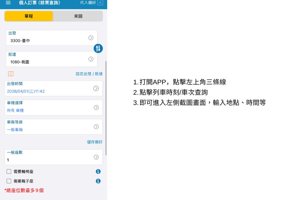 自強號時刻表-自強號票價