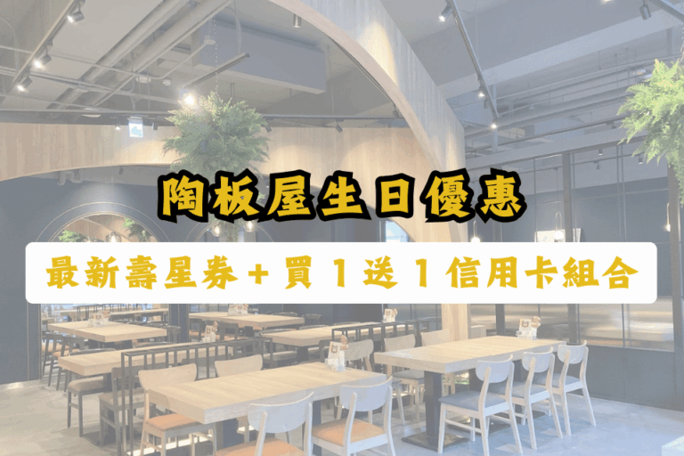 陶板屋生日優惠