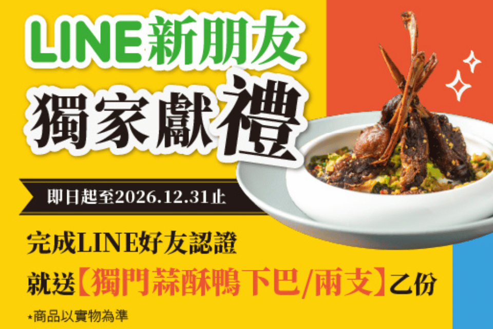 2026 享鴨生日優惠、菜單攻略：生日當月領冰糖醬香鴨翅，全台 10 間分店一次看